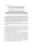 Экспериментальные исследования термодинамики динамического деформирования и баллистических закономерностей пробивания