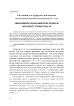 Низкотемпературная сверхпластичность титанового сплава Ti-6Al-4V