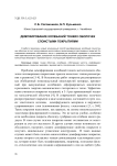 Демпфирование колебаний тонких оболочек слоистыми покрытиями
