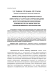 Применение метода квазиконстантных операторов с частичными аппроксимациями для прогнозирования эффективных термовязкоупругих характеристик однонаправленного органопластика