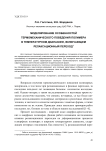 Моделирование особенностей термомеханического поведения полимера в температурном диапазоне, включающем релаксационный переход