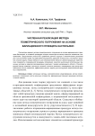 Численная реализация метода геометрического погружения на основе вариационного принципа Кастильяно