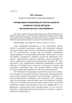 Определение эффективных упругих свойств поликристаллов методом вычислительного эксперимента