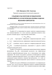 О выводе и вычислении функционалов в нелинейных статистических краевых задачах механики композитов