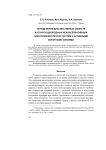 Определение диссипативных свойств кусочно-однородных неконсервативных электровязкоупругих систем с активными обратными связями