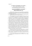 Анализ напряженного состояния диска компрессора ГТД