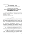 Генерация полей напряжений в композиционном материале при воздействии интенсивных потоков энергии