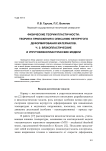 Физические теории пластичности: теория и приложения к описанию неупругого деформирования материалов. Ч. 2: вязкопластические и упруговязкопластические модели