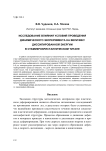 Исследование влияния условий проведения динамического эксперимента на величину диссипированной энергии в субмикрокристаллическом титане