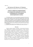 Конечно-элементное моделирование и исследование эволюции контактных напряжений при страгивании железнодорожного колеса