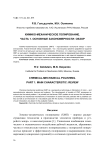 Химико-механическое полирование. Часть 1. Основные закономерности: обзор