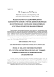 Модель неупругого деформирования ОЦК-поликристаллов с учетом двойниковой моды деформирования. Численное моделирование некоторых процессов деформирования