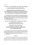 Моделирование высокотемпературного конструкционного материала на основе керамики SiC, армированной углеродными нанотрубками