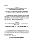Теория сред с сохраняющимися дислокациями: общая и прикладная теория межфазного слоя