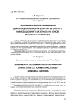 Экспериментальное определение деформационных характеристик негорючего композиционного материала на основе минеральных вяжущих