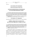 Численное моделирование затвердевания и структуры металлического слитка