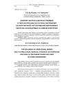 Влияние эксплуатационных режимов и технологических остаточных напряжений на коррозионное растрескивание циркониевых оболочек, используемых в атомной энергетике