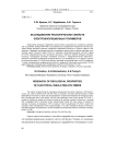 Исследование реологических свойств электроизоляционных полимеров