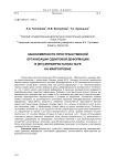 Закономерности пространственной организации сдвиговой деформации в [001]-монокристаллах Ni3Fe на макроуровне