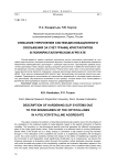 Описание упрочнения систем дислокационного скольжения за счет границ кристаллитов в поликристаллическом агрегате