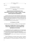 Моделирование формирования зоны кристаллографического сдвига в меди с учетом ориентационной зависимости