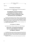 Исследование характера процесса разрушения ортотропных пластин с концентраторами напряжений на базе вычислительного эксперимента