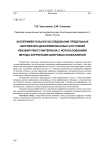 Экспериментальное исследование предельных напряженно-деформированных состояний квазихрупкого материала с использованием метода корреляции цифровых изображений