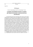 Создание экспериментальной установки для гидростатического сжатия пористых материалов