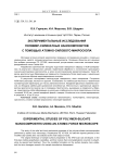 Экспериментальные исследования полимер-силикатных нанокомпозитов с помощью атомно-силового микроскопа