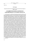 О несимметричных мерах напряженного и деформированного состояния и законе Гука