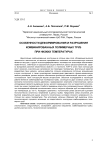 Особенности деформирования и разрушения комбинированных полимерных труб при низких температурах