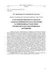 О построении поверхности текучести стали 45 и проверке постулата изотропии на прямолинейных траекториях при многократных знакопеременных нагружениях