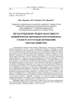 Метод определения предела выносливости цилиндрических образцов из конструкционных сталей по остаточным напряжениям «образца-свидетеля»