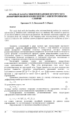 Краевая задача микромеханики неупругого деформирования композитов с анизотропными слоями