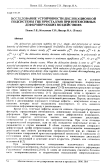 Исследование устойчивости дислокационной подсистемы ГЦК кристаллов при интенсивных деформирующих воздействиях