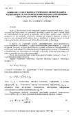 Влияние развития пластических деформаций в компонентах на макроскопическое упрочнение упругопластических композитов