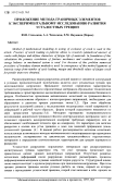 Приложение метода граничных элементов к экспериментальному исследованию развития усталостных трещин