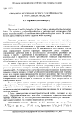 Об одном критерии потери устойчивости в атомарных моделях
