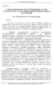 О деформировании конструкционных сталей по замкнутым траекториям непропорционального