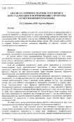 Анализ устойчивости ячеистого фронта кристаллизации и формирование структуры затвердевающего расплава