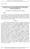 О возможности использования физических моделей при построении определяющих соотношений сверхпластичности