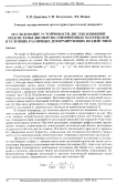 Исследование устойчивости дислокационной подсистемы дисперсно-упрочненных материалов в условиях различных деформирующих воздействий