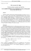 Каскадные процессы и скейлинг в классе моделей МГД турбулентности