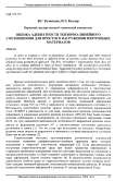 Оценка адекватности тензорно-линейного соотношения для простого нагружения изотропных материалов