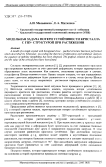 Модельная задача потери устойчивости кристалла с ГПУ-структурой при растяжении