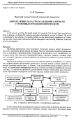 Определение области осаждения аэрозоля с помощью фракционной модели