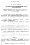 Разложение конечной упругопластической деформации на упругую и пластическую составляющие