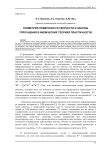 Геометрия поверхности текучести и законы упрочнения в физических теориях пластичности