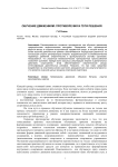 Обучение движениям: противоречия и пути решения