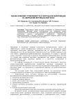 Оценка влияния утомляемости и зрительной информации на удержание вертикальной позы